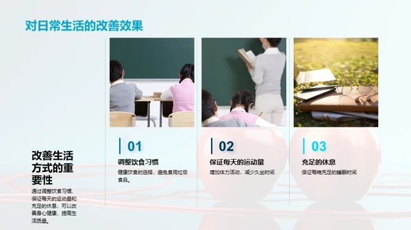 小学生健康生活引导