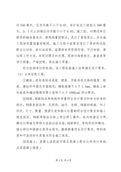 商丘香江明珠工程竣工质量评估报告 (5).docx