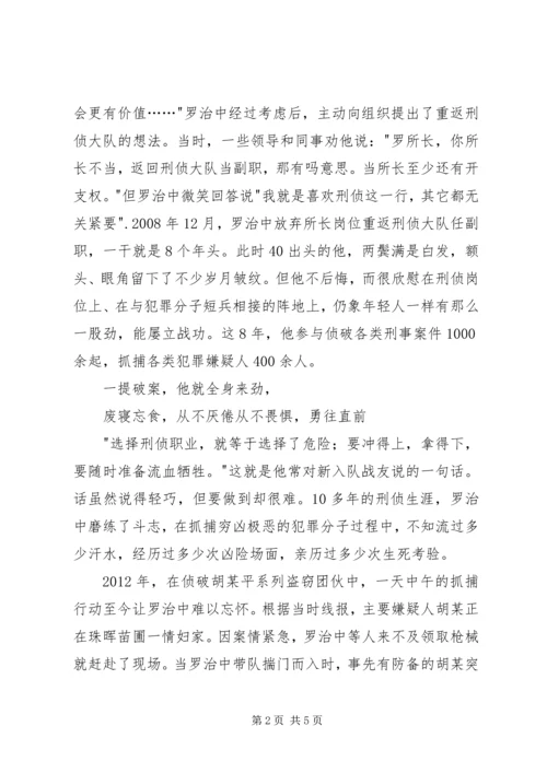 公安局刑侦大队副大队长先进事迹材料.docx