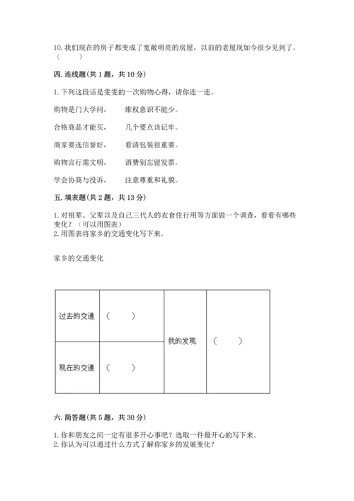 部编版四年级下册道德与法治《期末测试卷》精品加答案.docx