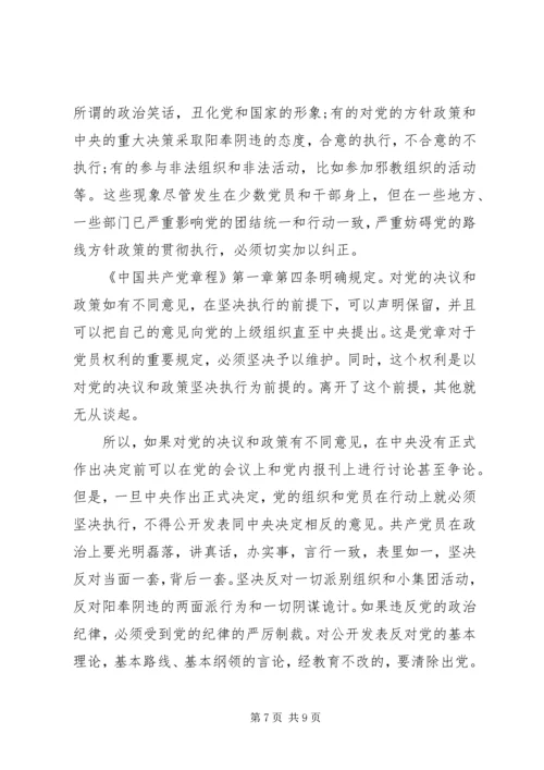 增强纪律意识主题发言范文.docx