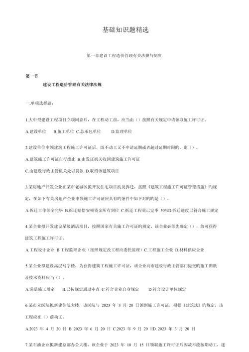 工程造价基础知识分章练习题.docx