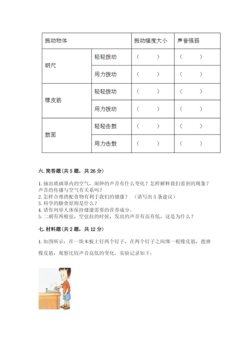 教科版科学四年级上册第二单元《呼吸和消化》测试卷及完整答案.docx