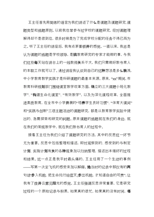 学习教育心得体会范文汇总六篇