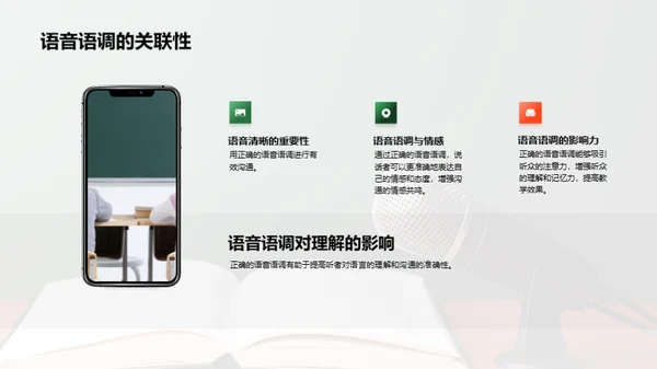 提升英语发音技巧