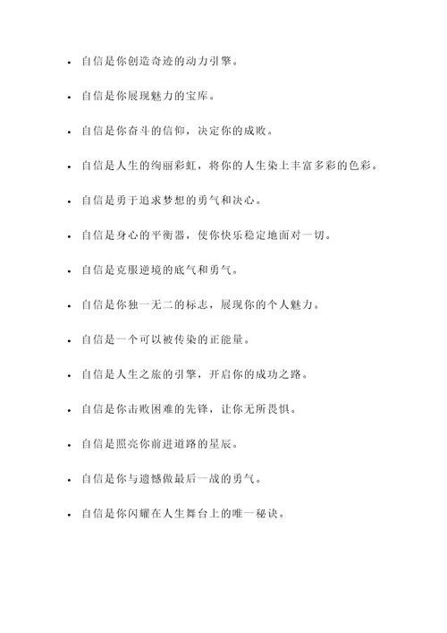关于自信的名言或格言警句