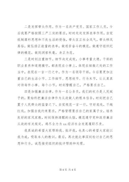 党员干部违纪检讨书(违反八项规定).docx