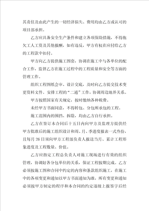 关于建筑工程施工管理合同的