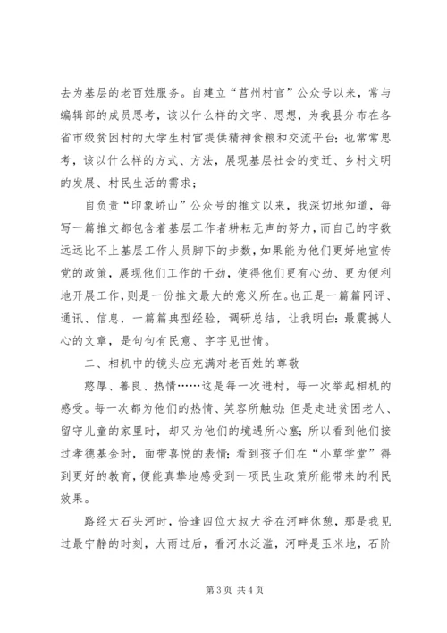 学习宣传贯彻党的十九大精神主题征文：笔酣墨饱当有“初心”相照.docx