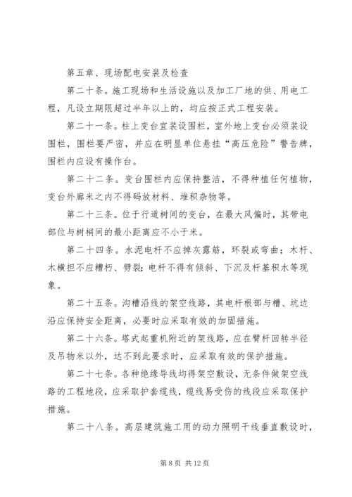 公司安全用电管理办法 (3).docx