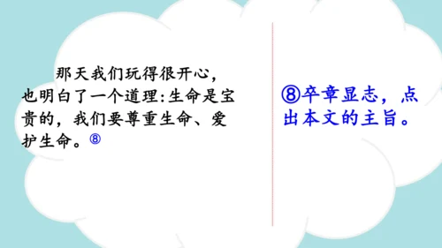 -统编版2024-2025学年四年级语文上册同步精品习作：生活万花筒 课件