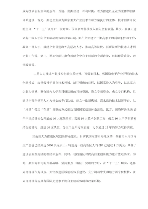 自主创新是我国未来科技发展的战略选择doc15.docx