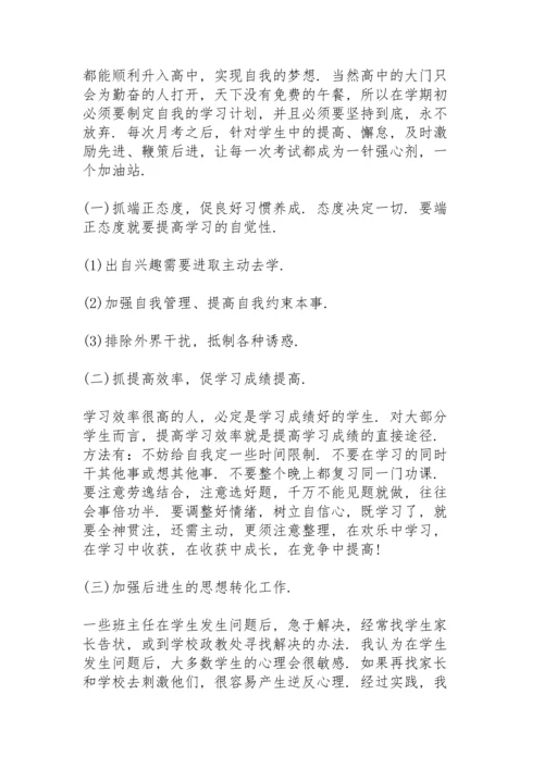 初三班主任学期总结10篇.docx