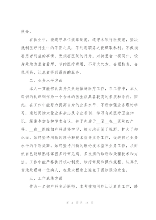 述职报告2021年医院医生范文.docx