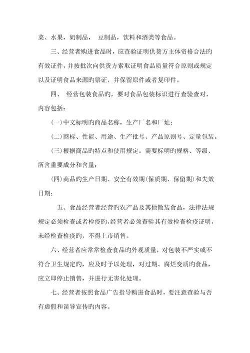 食品安全管理制度企业.docx