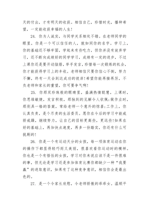 七年级学生操行评语_2.docx