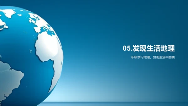 地理的魅力与应用