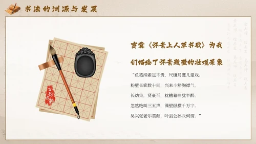 棕色中国风毛笔书法PPT模板书法培训