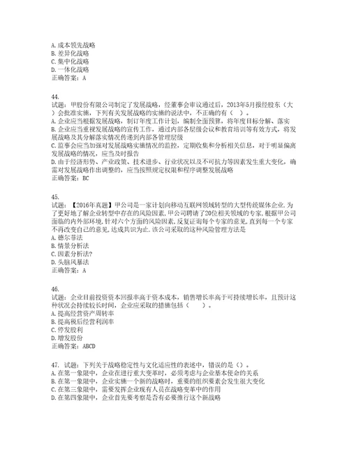 注册会计师公司战略与风险管理考试试题第117期含答案