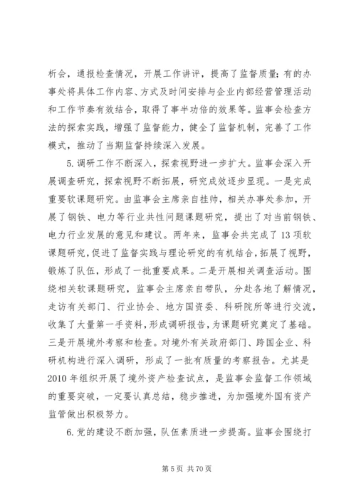 学习贯彻十七届五中全会精神推动监事会工作科学发展.docx