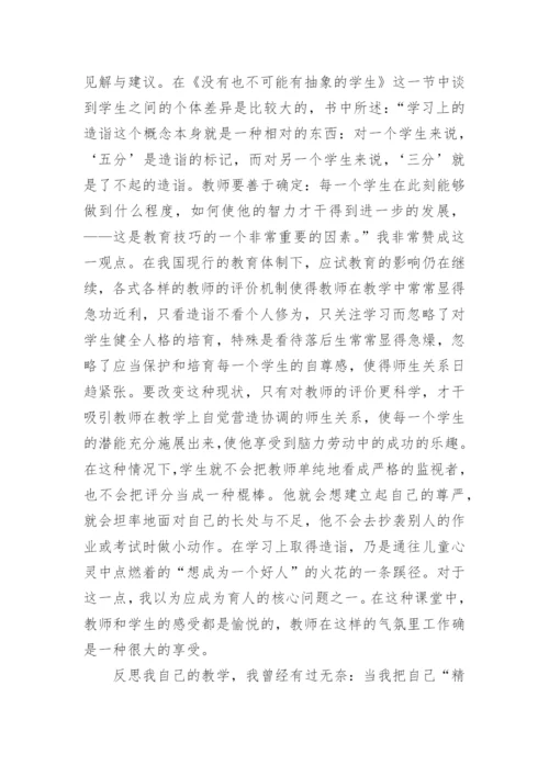 《给教师的建议》读后感2000字.docx