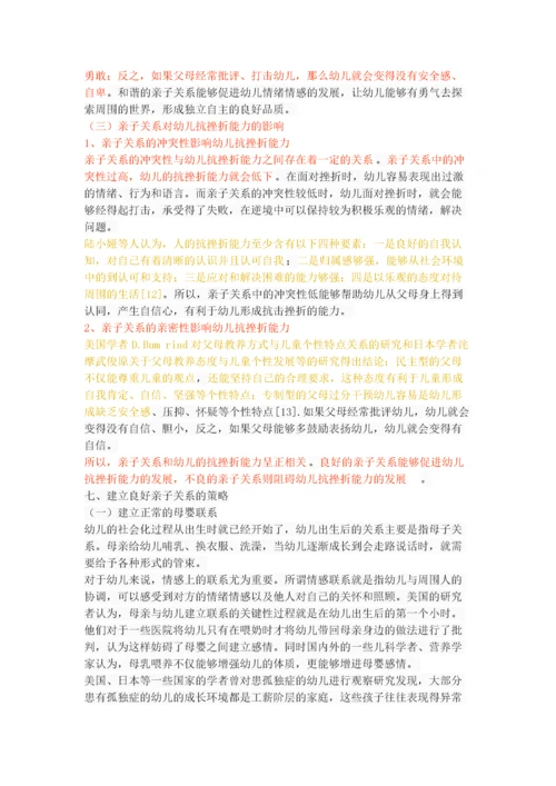 亲子关系对幼儿社会性发展的影响.docx