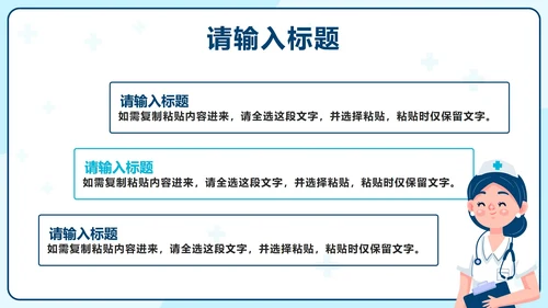 蓝色卡通护士长岗位竞聘报告PPT模板