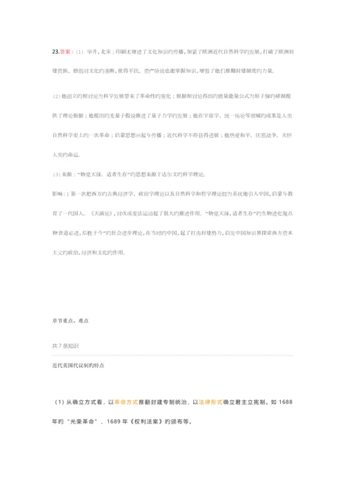 2023年山东省高中学业水平测试会考题及答案历史.docx