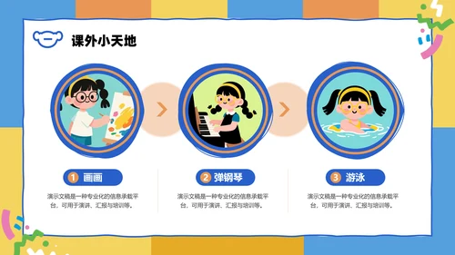 插画风小学生个人简历自我介绍PPT模板