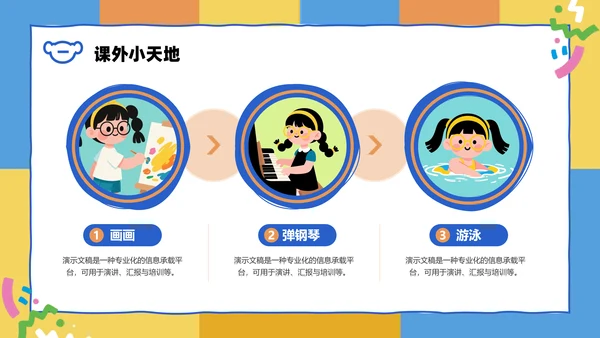 插画风小学生个人简历自我介绍PPT模板