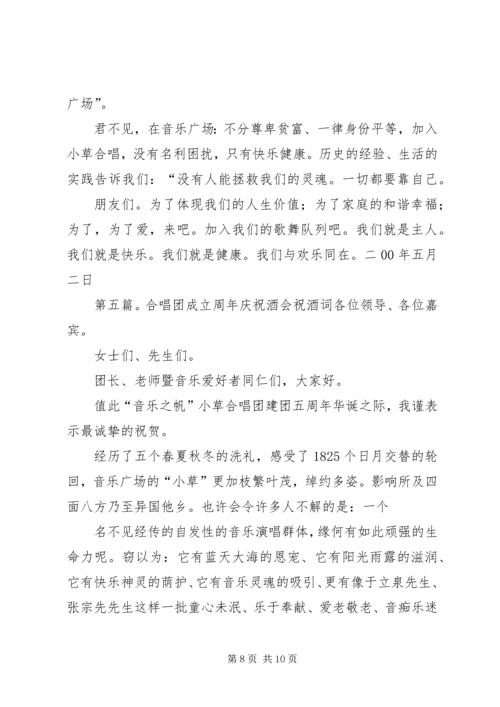 校园合唱团成立计划书.docx