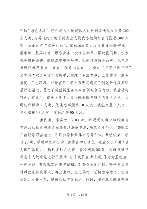 社保局XX年工作总结及XX年工作计划.docx