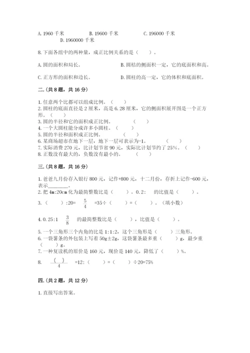 最新人教版小升初数学模拟试卷附答案（实用）.docx