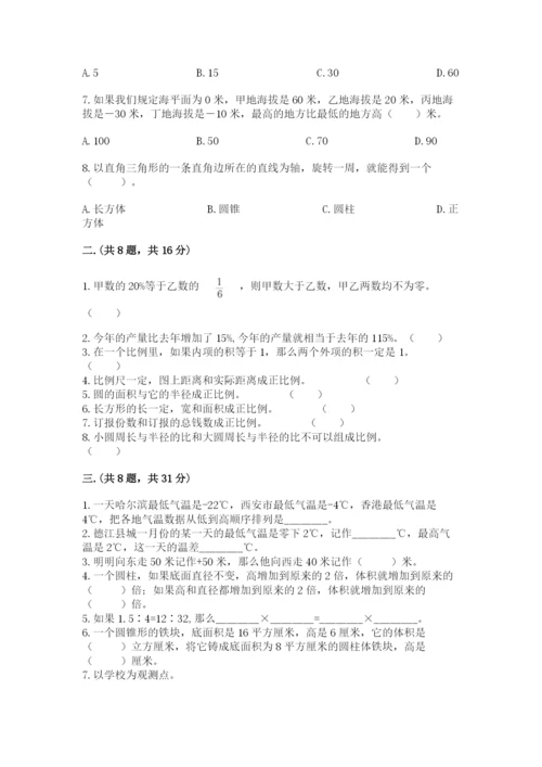 最新北师大版小升初数学模拟试卷带答案（名师推荐）.docx