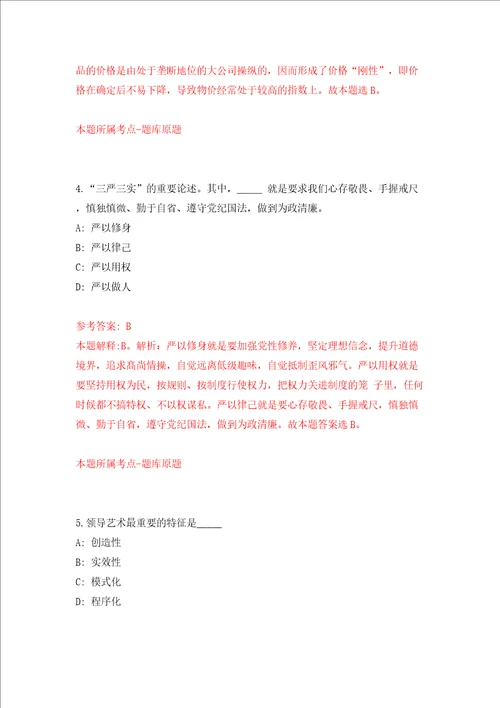 湖南邵阳市商务局所属事业单位公开招聘7人模拟考试练习卷和答案第6次