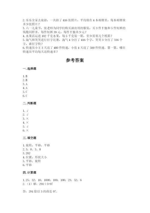 北师大版三年级下册数学期中测试卷含答案（预热题）.docx