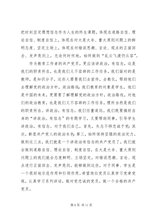 讲政治、有信念,做对党忠诚的党员.docx