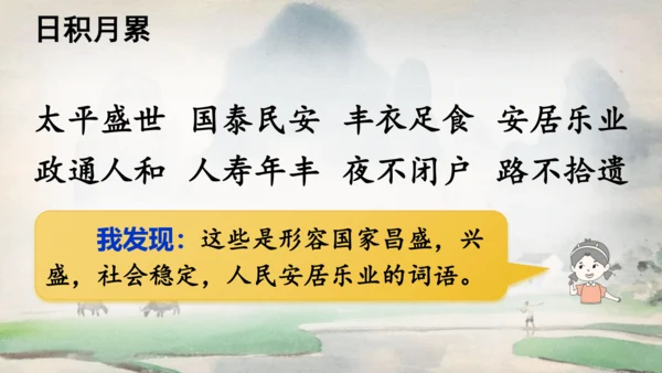 统编版语文五年级上册 第四单元  语文园地四   课件