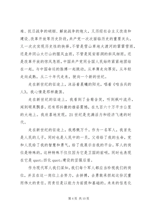 军人不忘初心演讲稿大全.docx