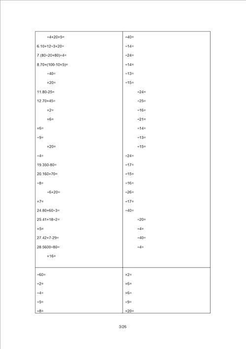 五年级数学口算1000题