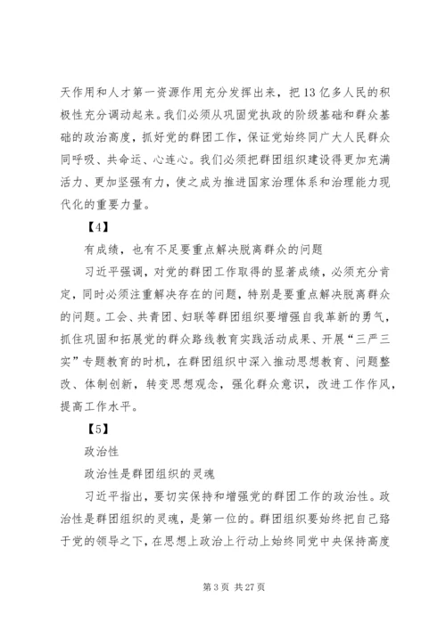 形势任务教育报告会宣讲提纲5篇 (4).docx
