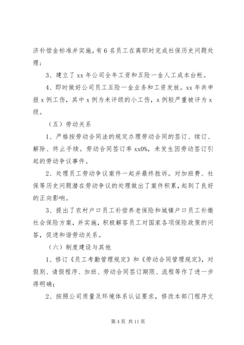 人事部年度工作总结和建议范文.docx