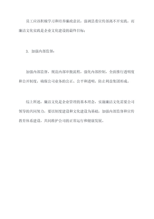 廉洁文化内容小知识点