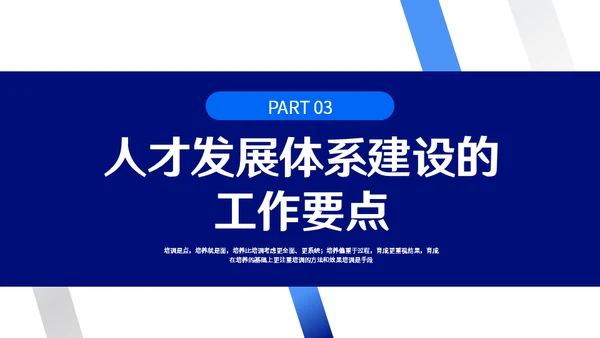 HR人才体系搭建动态通用PPT模板