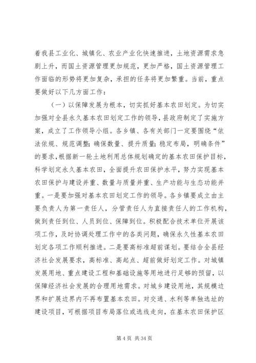 副县长在全县国土资源管理工作会议上的讲话_1.docx