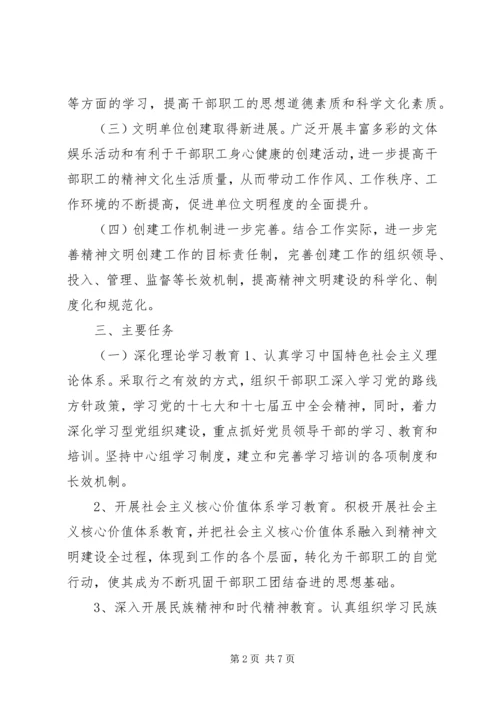 水利局精神文明建设五年工作规划 (2).docx