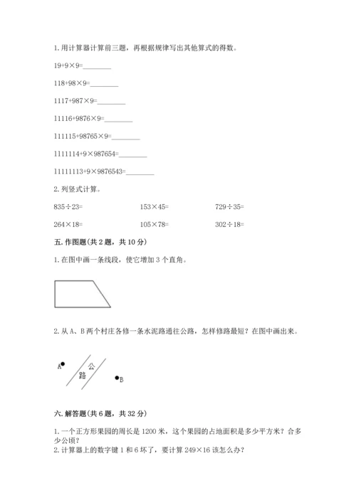 人教版四年级上册数学期末测试卷（满分必刷）.docx