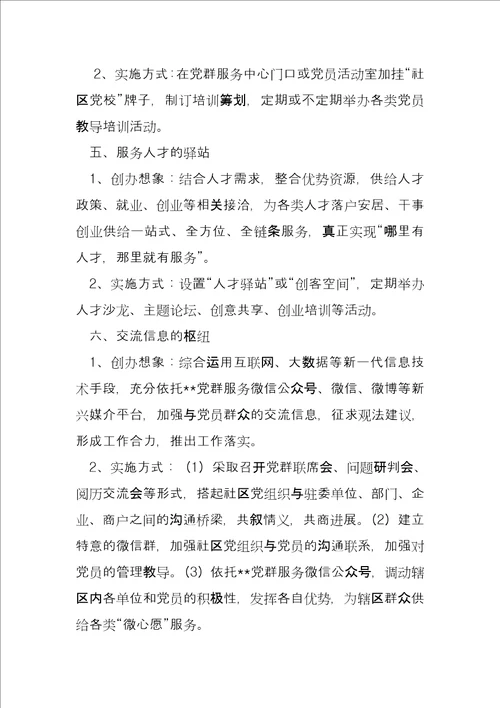 党群服务中心建设标准集合4篇