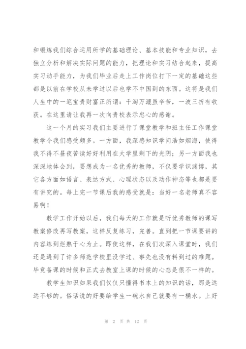 教育实习个人总结三篇.docx
