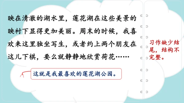 统编版2024-2025学年三年级语文上册同步习作：这儿真美  -精品课件
